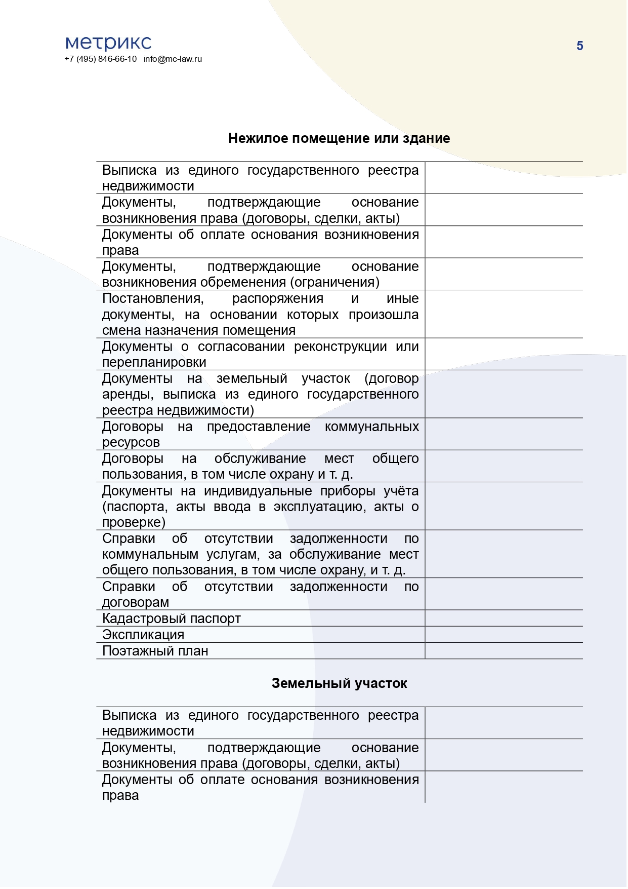 Документы, необходимые для проверки объекта  недвижимости перед покупкой